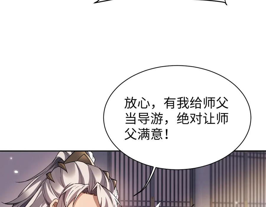 第54话-全职剑修-清酒半壶（原著）（第8张）