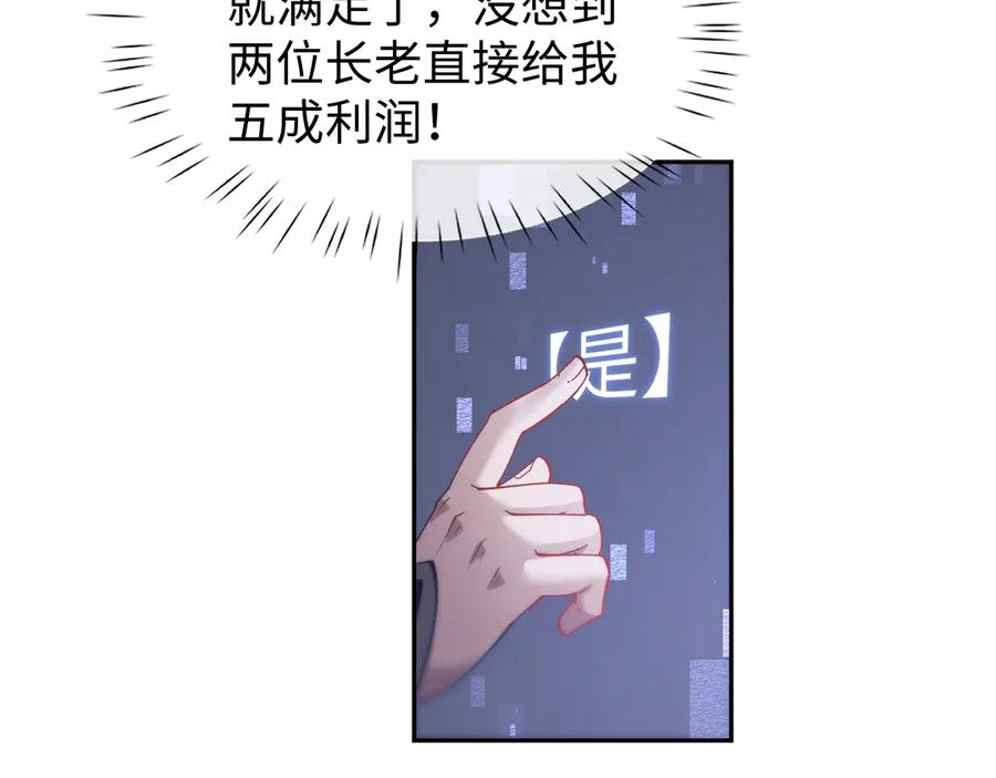 第54话-全职剑修-清酒半壶（原著）（第41张）