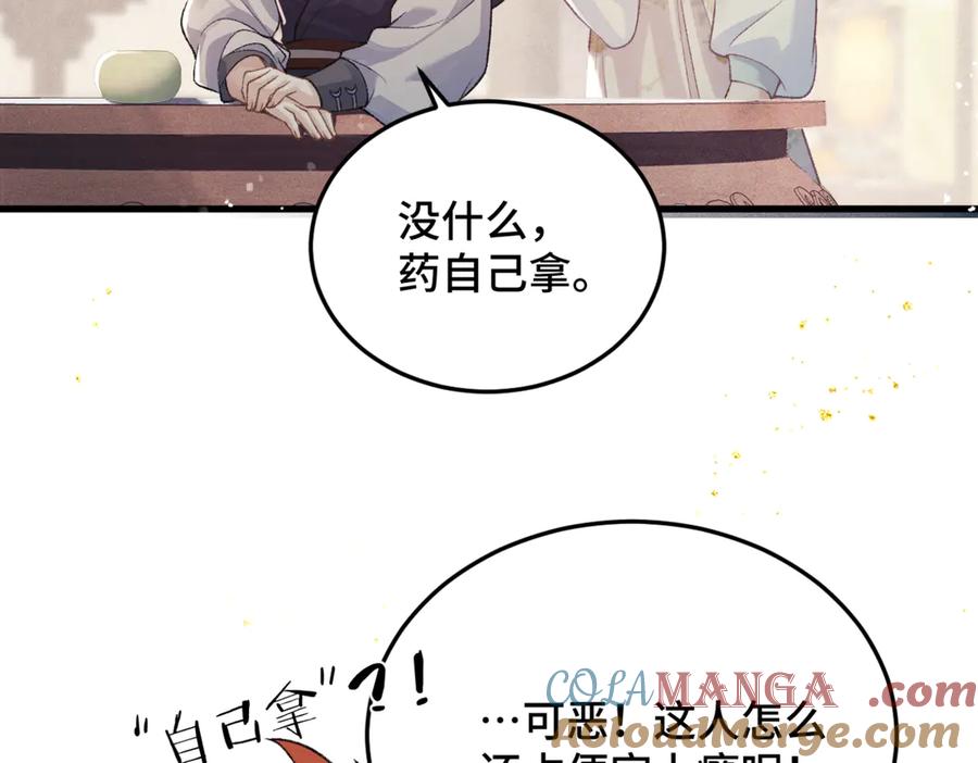 第53话礼物-嫁反派-布丁琉璃（原著）+猫猫头（第17张）
