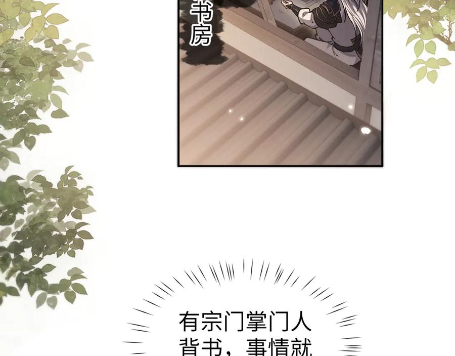 第54话-全职剑修-清酒半壶（原著）（第36张）