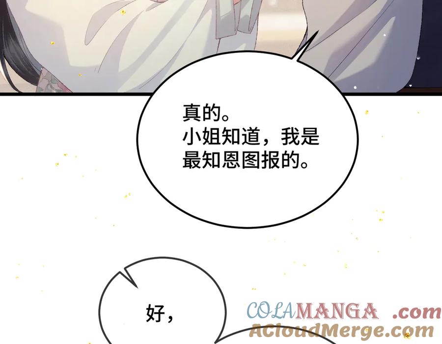 第54话同心不离-嫁反派-布丁琉璃（原著）+猫猫头（第5张）