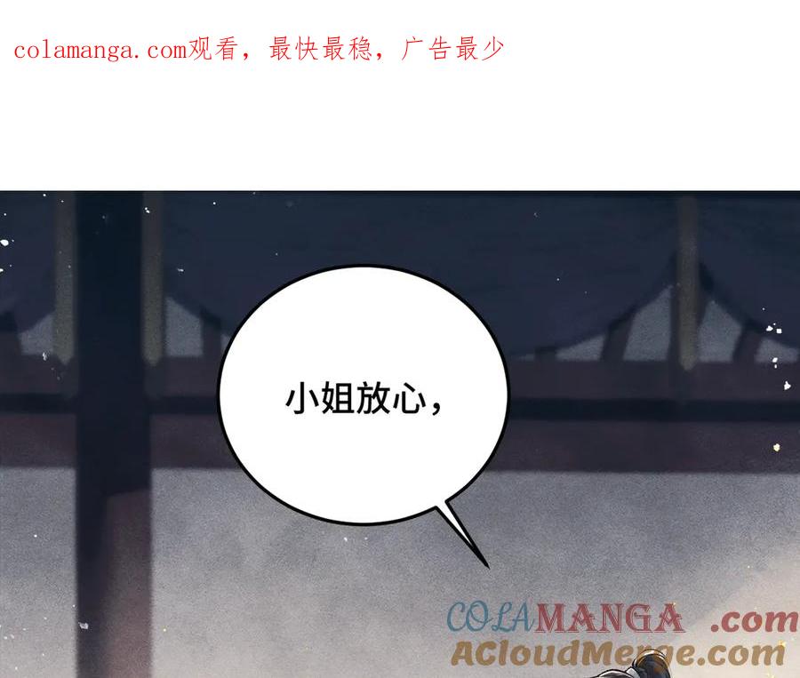 第54话同心不离-嫁反派-布丁琉璃（原著）+猫猫头（第1张）