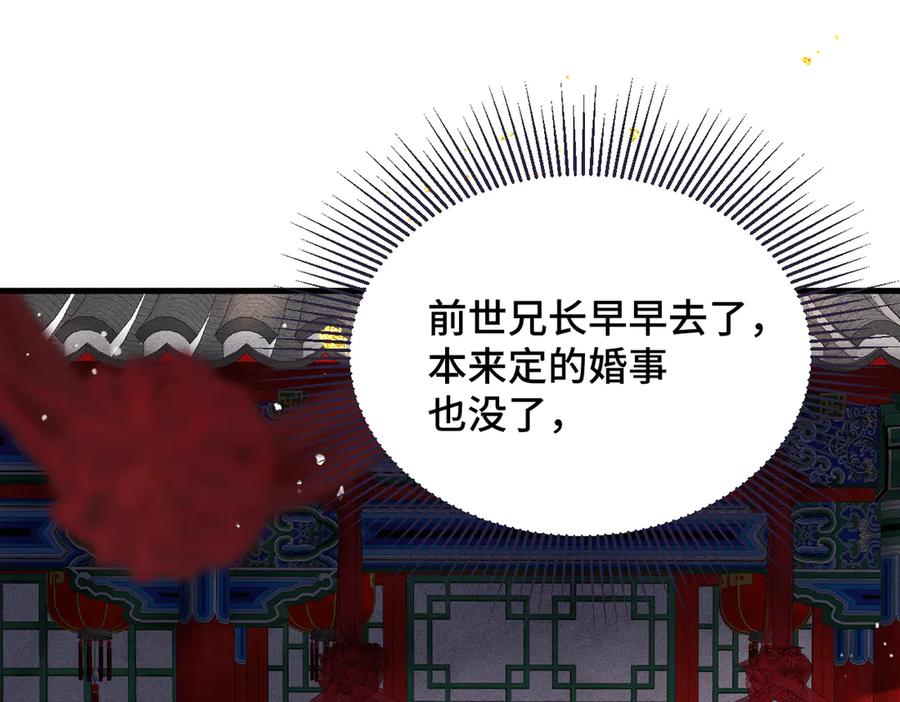 第54话同心不离-嫁反派-布丁琉璃（原著）+猫猫头（第20张）