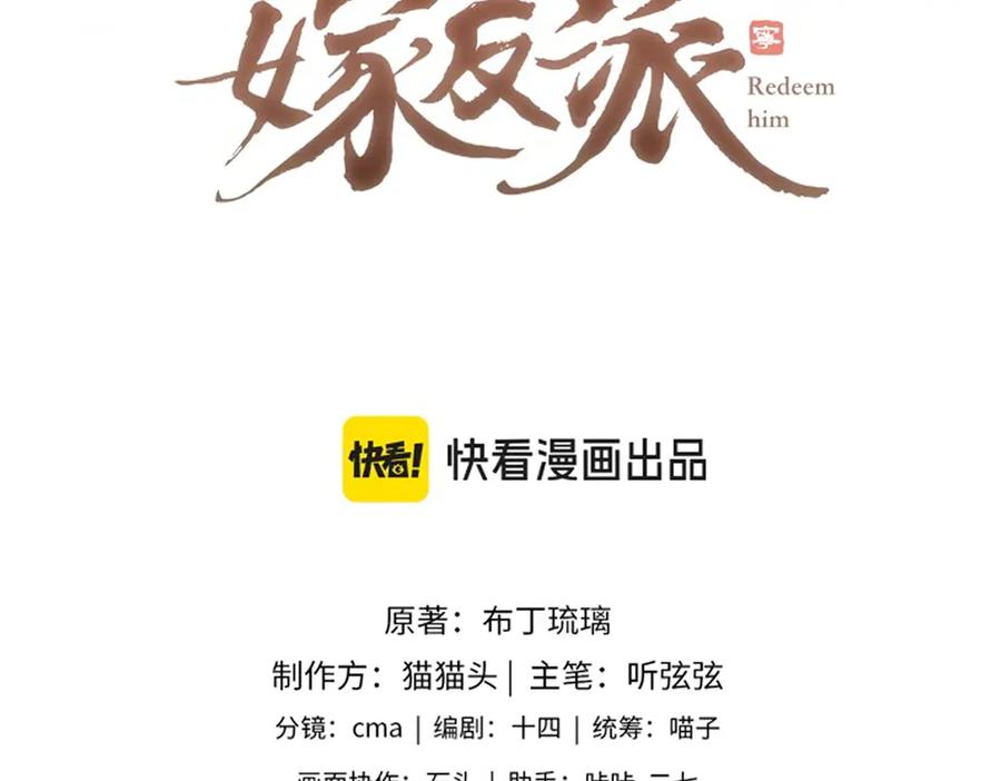 第54话同心不离-嫁反派-布丁琉璃（原著）+猫猫头（第11张）
