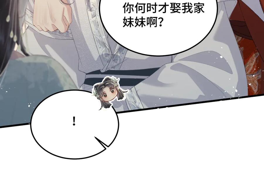 第54话同心不离-嫁反派-布丁琉璃（原著）+猫猫头（第36张）