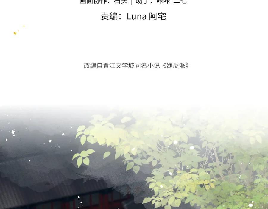 第54话同心不离-嫁反派-布丁琉璃（原著）+猫猫头（第12张）