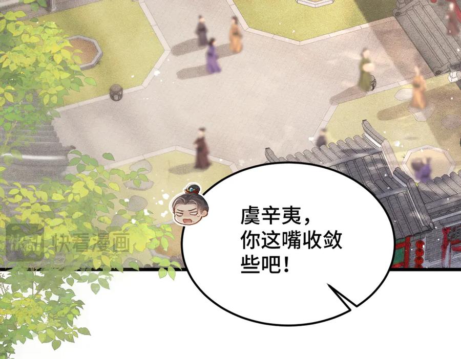 第54话同心不离-嫁反派-布丁琉璃（原著）+猫猫头（第14张）