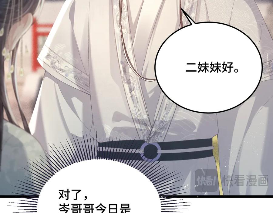 第54话同心不离-嫁反派-布丁琉璃（原著）+猫猫头（第28张）