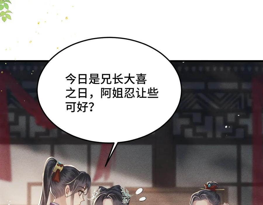 第54话同心不离-嫁反派-布丁琉璃（原著）+猫猫头（第15张）
