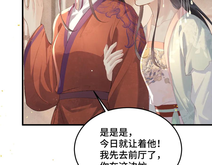 第54话同心不离-嫁反派-布丁琉璃（原著）+猫猫头（第18张）