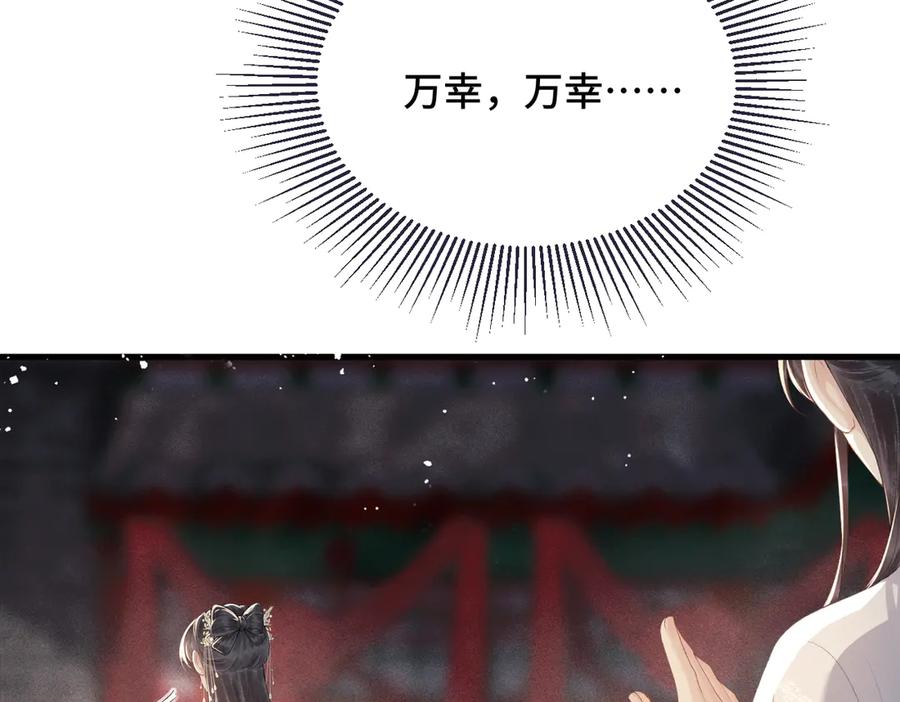 第54话同心不离-嫁反派-布丁琉璃（原著）+猫猫头（第24张）