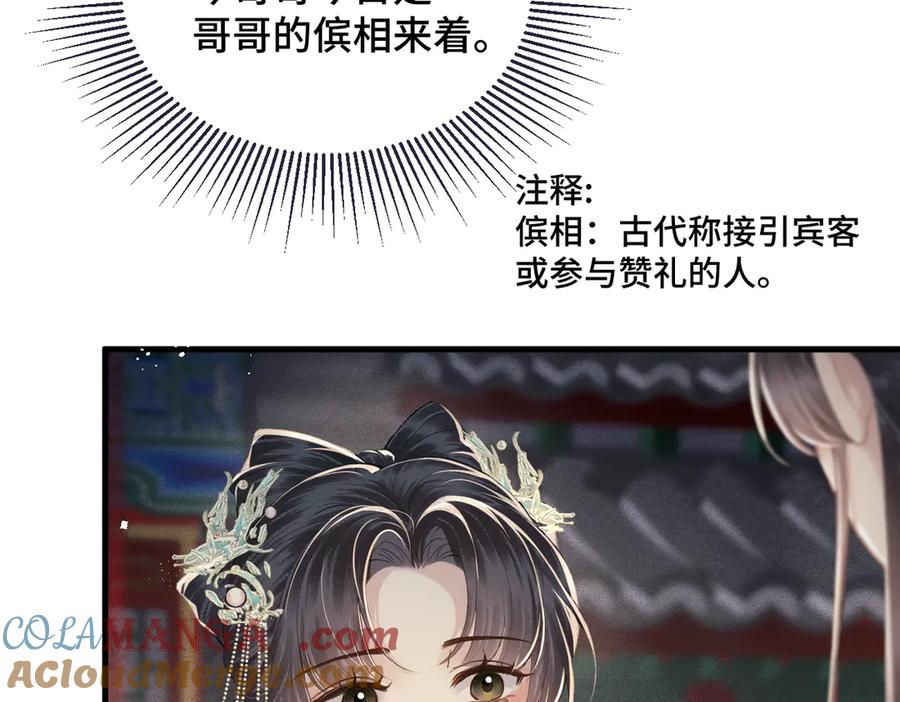 第54话同心不离-嫁反派-布丁琉璃（原著）+猫猫头（第29张）