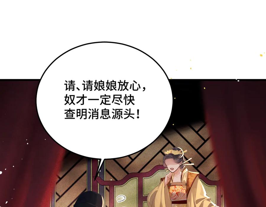 第56话东宫之令-嫁反派-布丁琉璃（原著）+猫猫头（第16张）