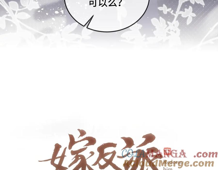 第56话东宫之令-嫁反派-布丁琉璃（原著）+猫猫头（第5张）