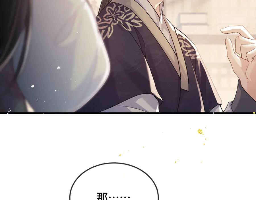 第56话东宫之令-嫁反派-布丁琉璃（原著）+猫猫头（第2张）