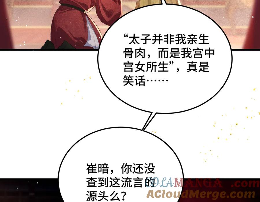 第56话东宫之令-嫁反派-布丁琉璃（原著）+猫猫头（第9张）
