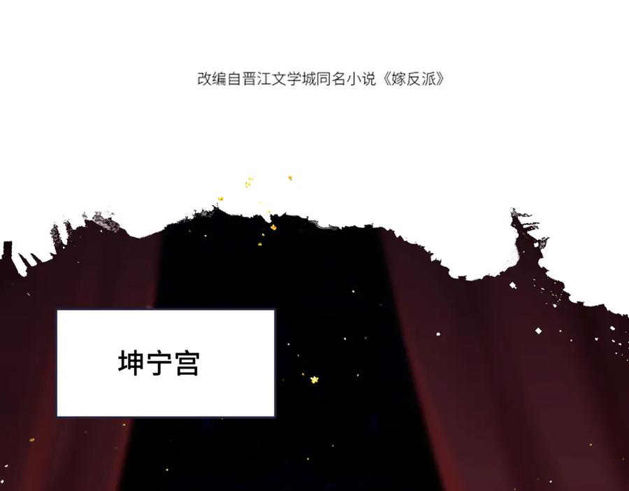 第56话东宫之令-嫁反派-布丁琉璃（原著）+猫猫头（第7张）