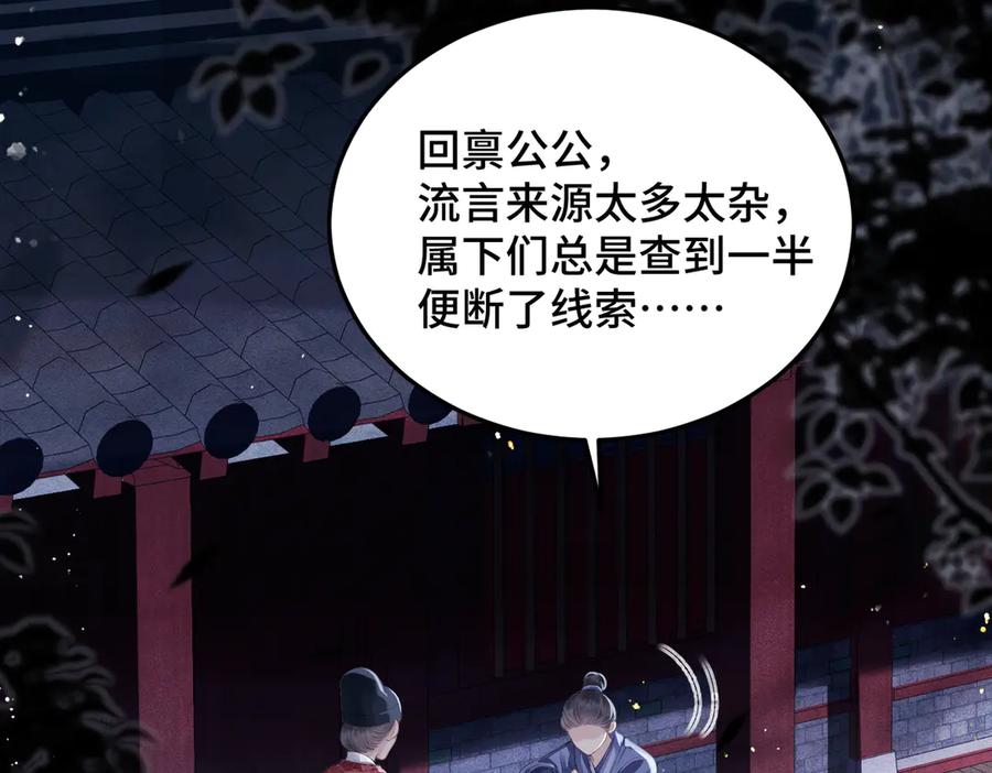 第56话东宫之令-嫁反派-布丁琉璃（原著）+猫猫头（第19张）