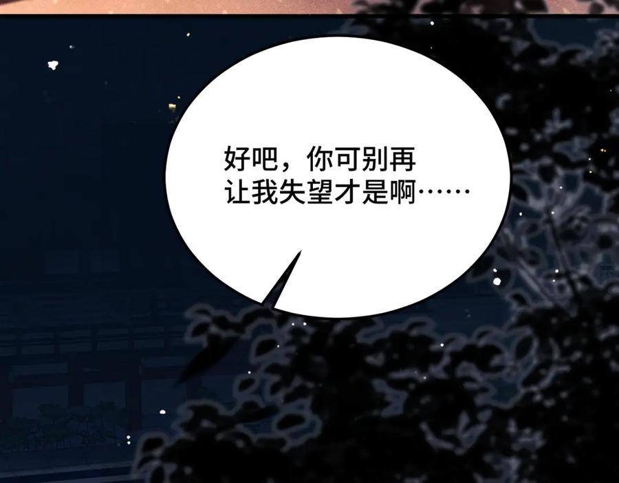 第56话东宫之令-嫁反派-布丁琉璃（原著）+猫猫头（第18张）