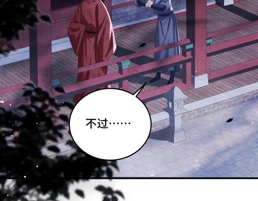 第56话东宫之令-嫁反派-布丁琉璃（原著）+猫猫头（第20张）