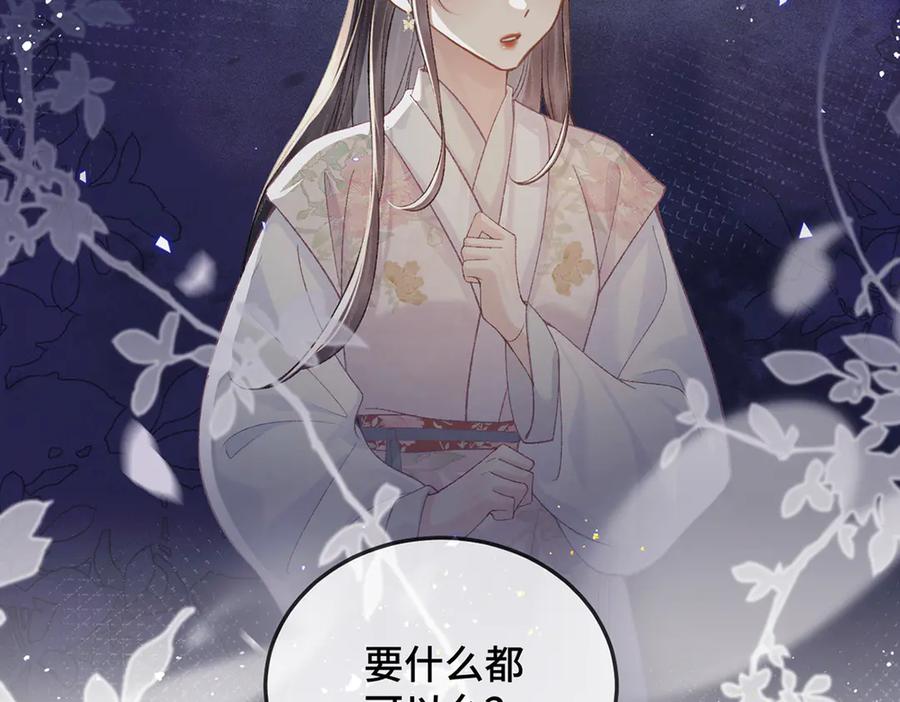 第56话东宫之令-嫁反派-布丁琉璃（原著）+猫猫头（第4张）