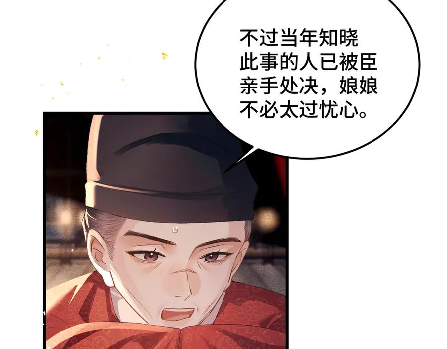 第56话东宫之令-嫁反派-布丁琉璃（原著）+猫猫头（第12张）