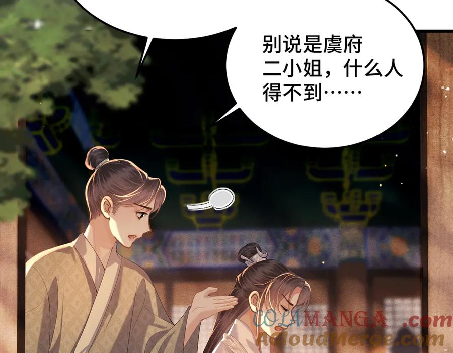 第57话劫杀-嫁反派-布丁琉璃（原著）+猫猫头（第13张）