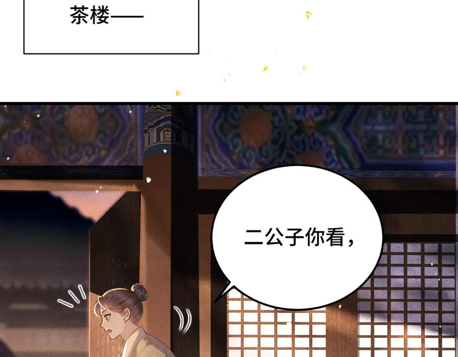 第57话劫杀-嫁反派-布丁琉璃（原著）+猫猫头（第6张）