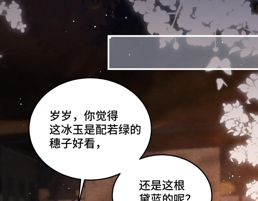 第57话劫杀-嫁反派-布丁琉璃（原著）+猫猫头（第15张）