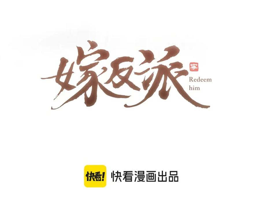第57话劫杀-嫁反派-布丁琉璃（原著）+猫猫头（第4张）