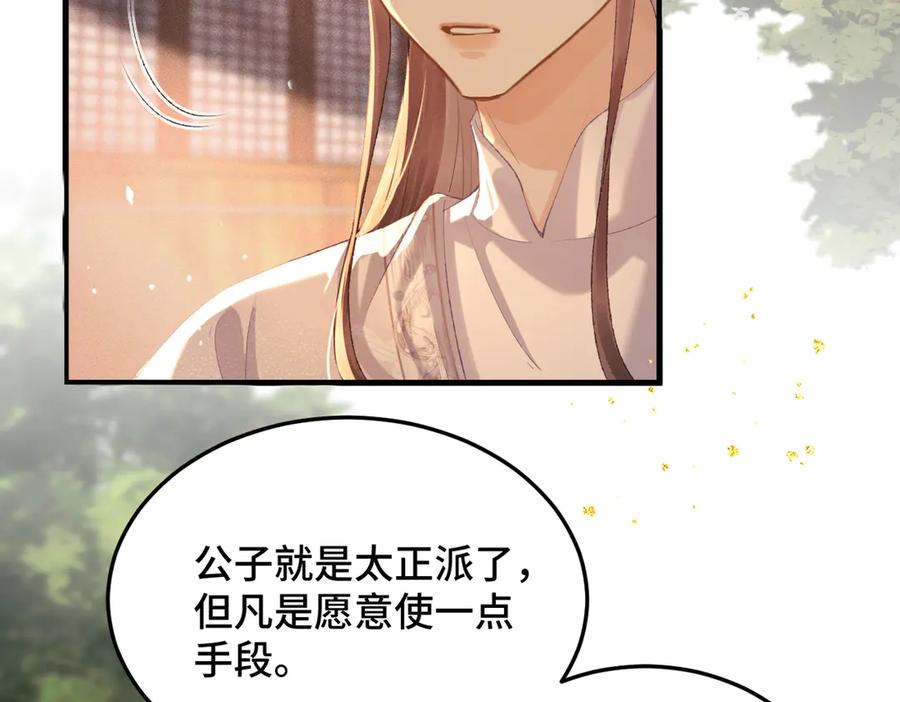 第57话劫杀-嫁反派-布丁琉璃（原著）+猫猫头（第12张）