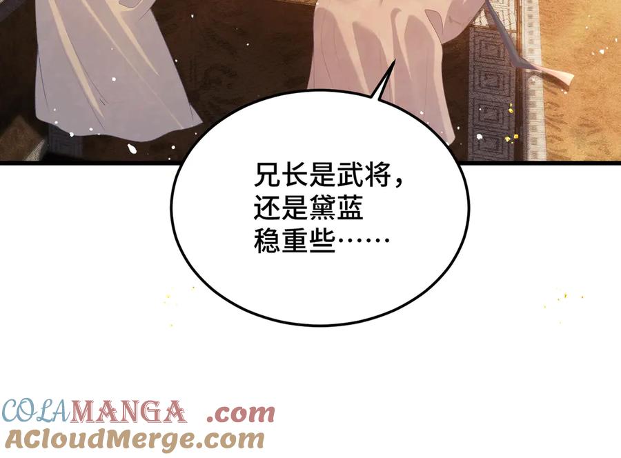 第57话劫杀-嫁反派-布丁琉璃（原著）+猫猫头（第17张）
