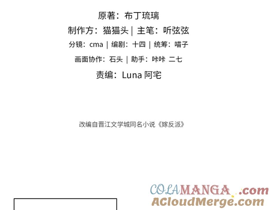 第57话劫杀-嫁反派-布丁琉璃（原著）+猫猫头（第5张）