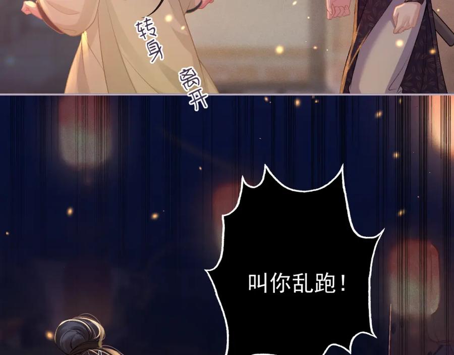 第4话落魄-嫁反派-布丁琉璃（原著）+猫猫头（第32张）