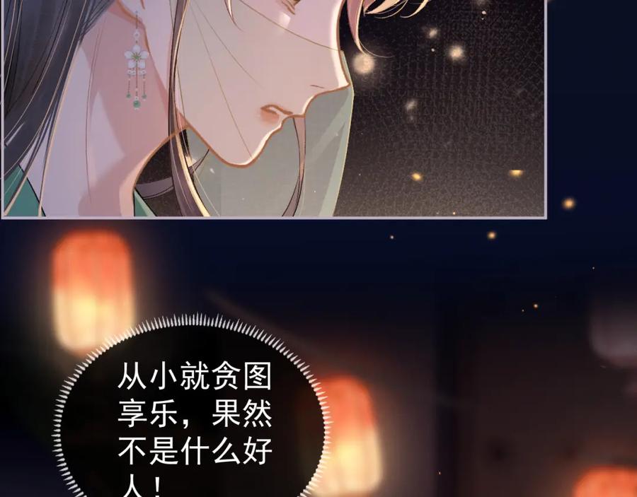 第4话落魄-嫁反派-布丁琉璃（原著）+猫猫头（第30张）