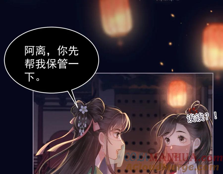 第4话落魄-嫁反派-布丁琉璃（原著）+猫猫头（第9张）