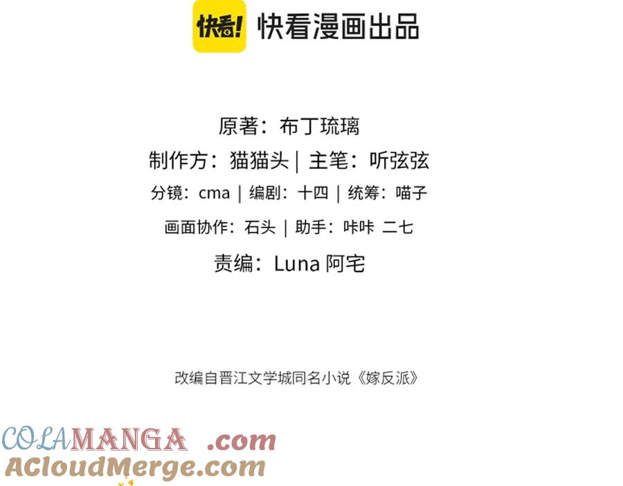 第58话处置-嫁反派-布丁琉璃（原著）+猫猫头（第9张）