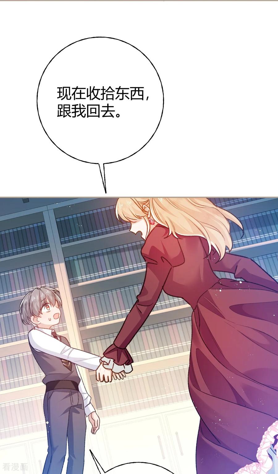 第58话触犯校规-嗜血暴君竟是我前夫-九川动漫（第16张）