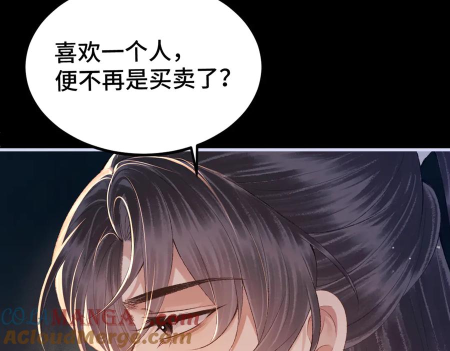 第61话各取所需-嫁反派-布丁琉璃（原著）+猫猫头（第33张）