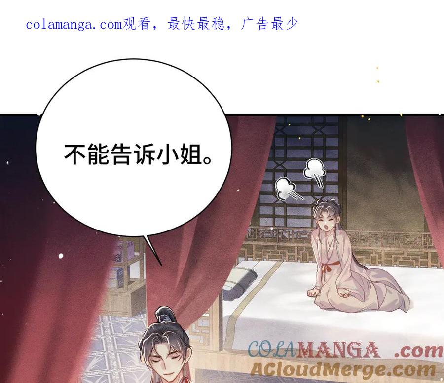 第61话各取所需-嫁反派-布丁琉璃（原著）+猫猫头（第1张）