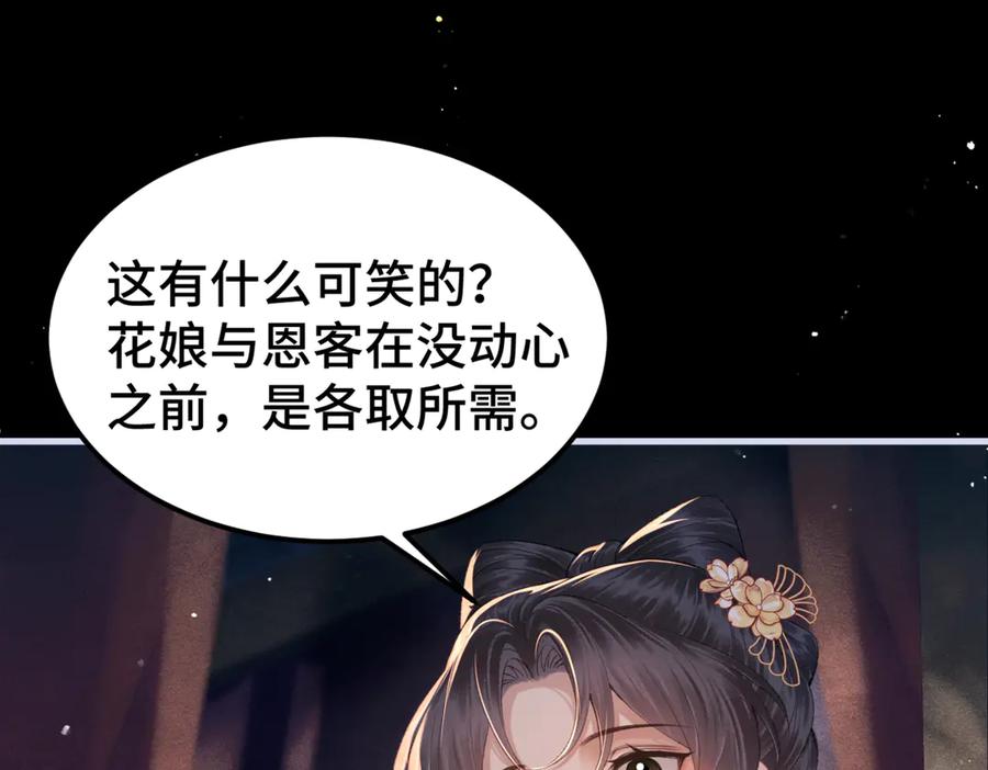 第61话各取所需-嫁反派-布丁琉璃（原著）+猫猫头（第24张）
