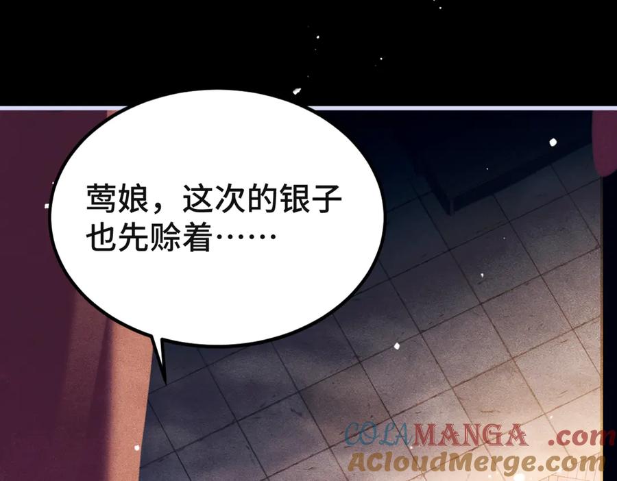 第61话各取所需-嫁反派-布丁琉璃（原著）+猫猫头（第17张）