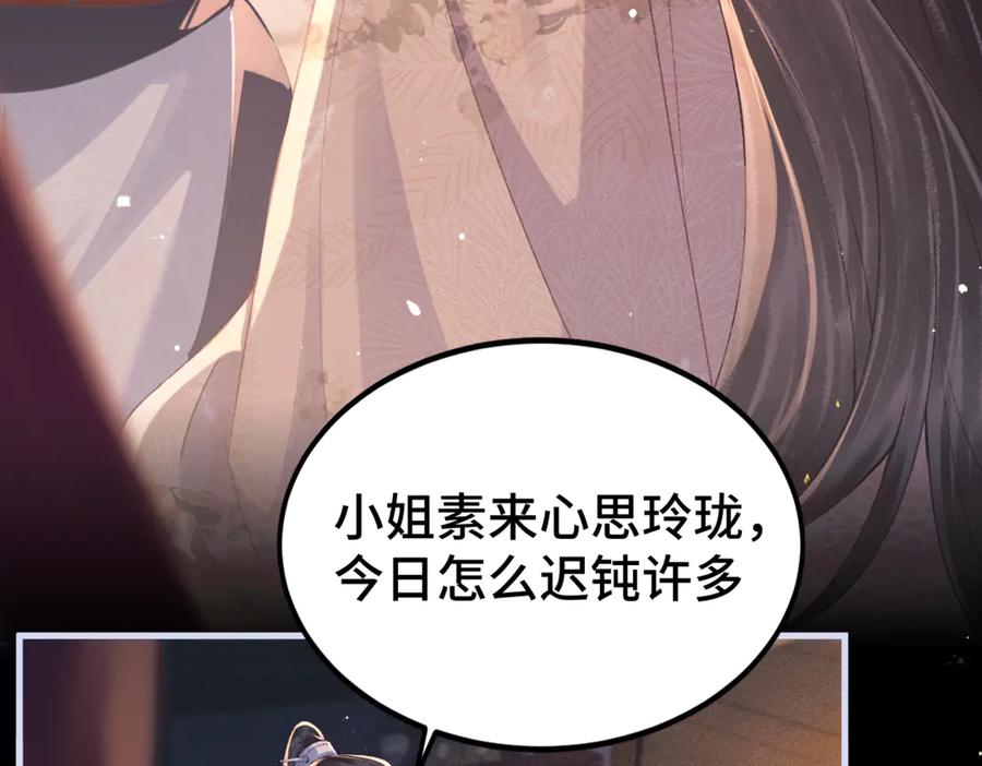 第61话各取所需-嫁反派-布丁琉璃（原著）+猫猫头（第46张）
