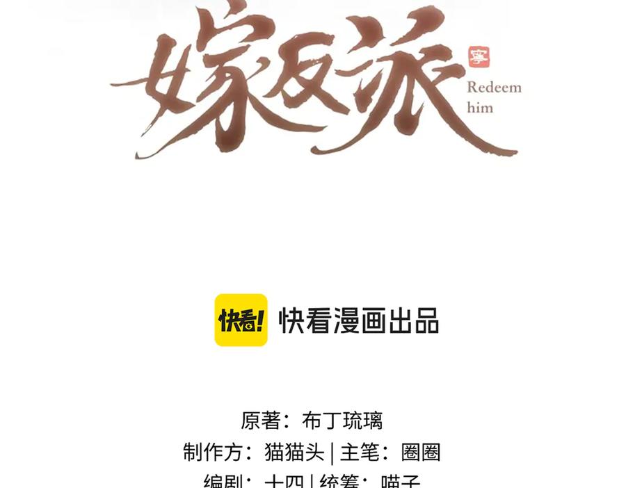 第61话各取所需-嫁反派-布丁琉璃（原著）+猫猫头（第10张）