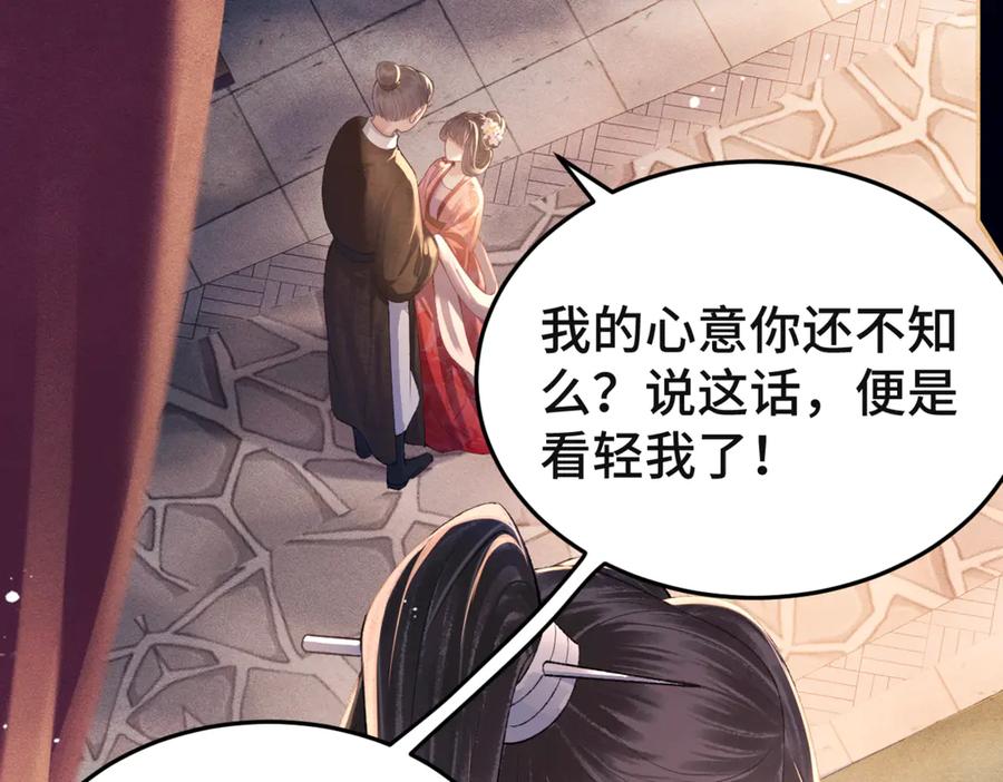 第61话各取所需-嫁反派-布丁琉璃（原著）+猫猫头（第18张）