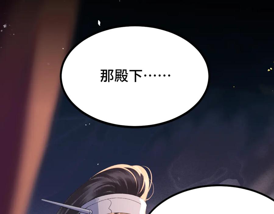 第61话各取所需-嫁反派-布丁琉璃（原著）+猫猫头（第43张）