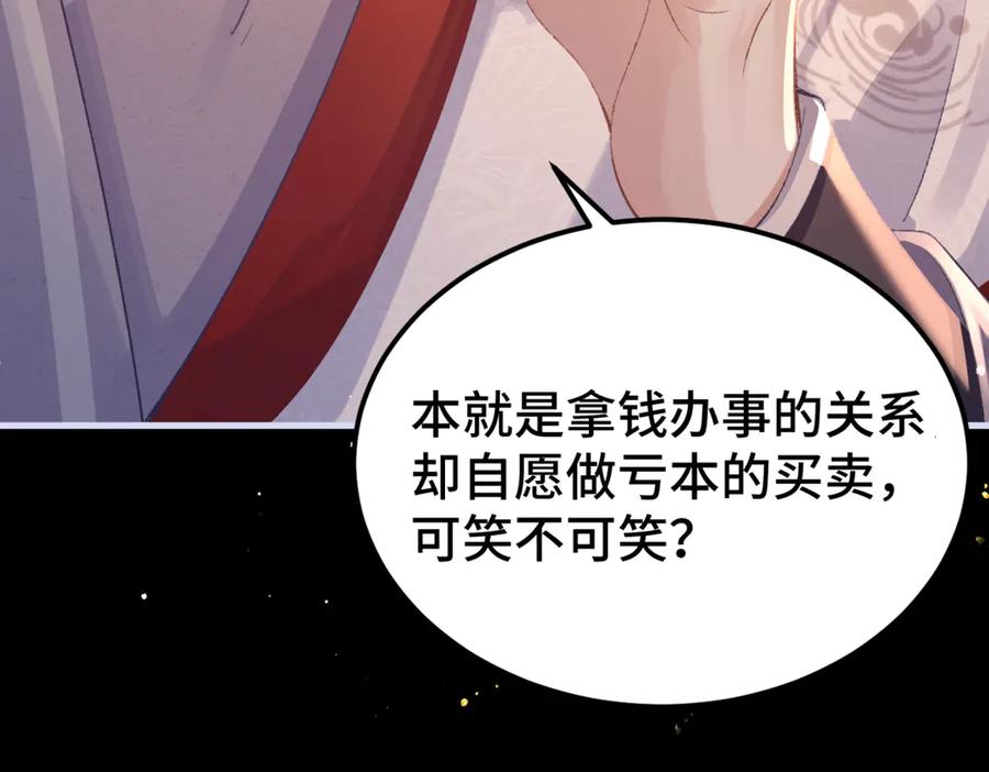 第61话各取所需-嫁反派-布丁琉璃（原著）+猫猫头（第23张）
