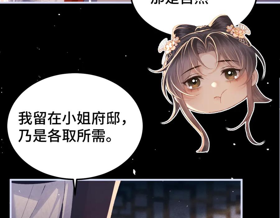 第61话各取所需-嫁反派-布丁琉璃（原著）+猫猫头（第35张）