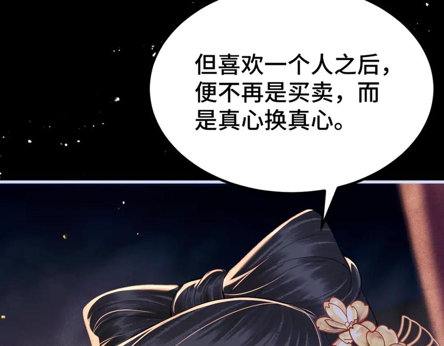 第61话各取所需-嫁反派-布丁琉璃（原著）+猫猫头（第27张）