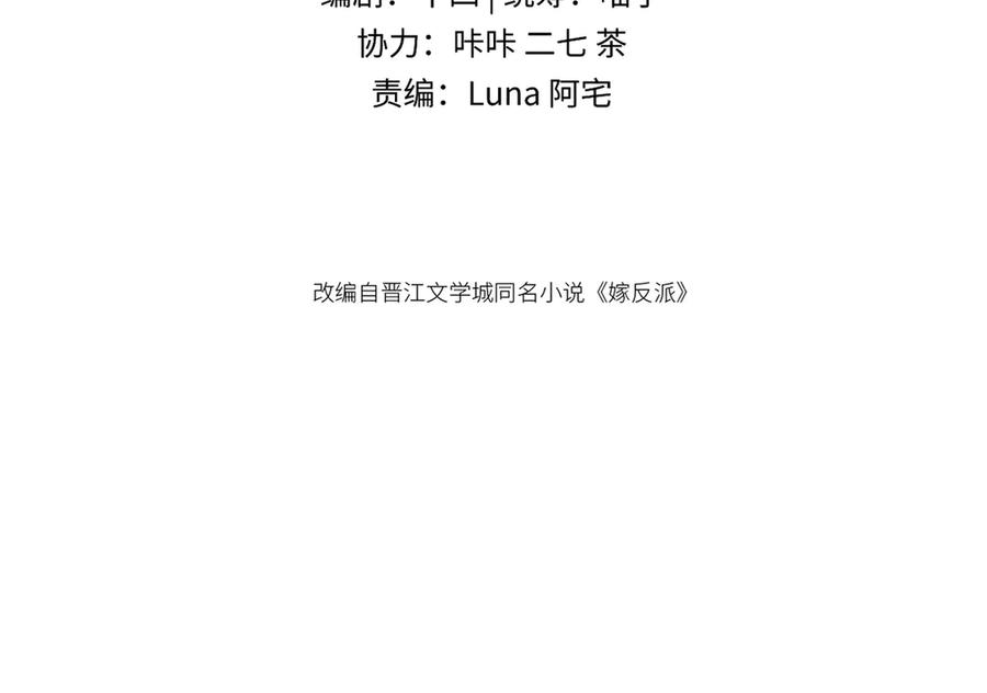 第61话各取所需-嫁反派-布丁琉璃（原著）+猫猫头（第11张）